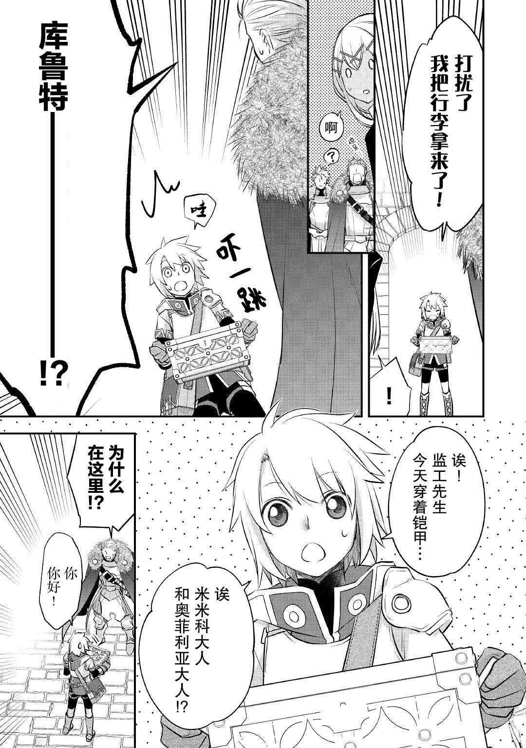 《干杂活我乃最强》漫画最新章节第20话 西面楚歌的边境镇免费下拉式在线观看章节第【15】张图片