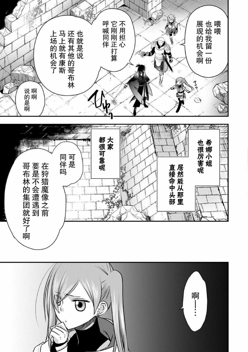 《干杂活我乃最强》漫画最新章节第9话 潜伏在黑暗中的东西免费下拉式在线观看章节第【7】张图片