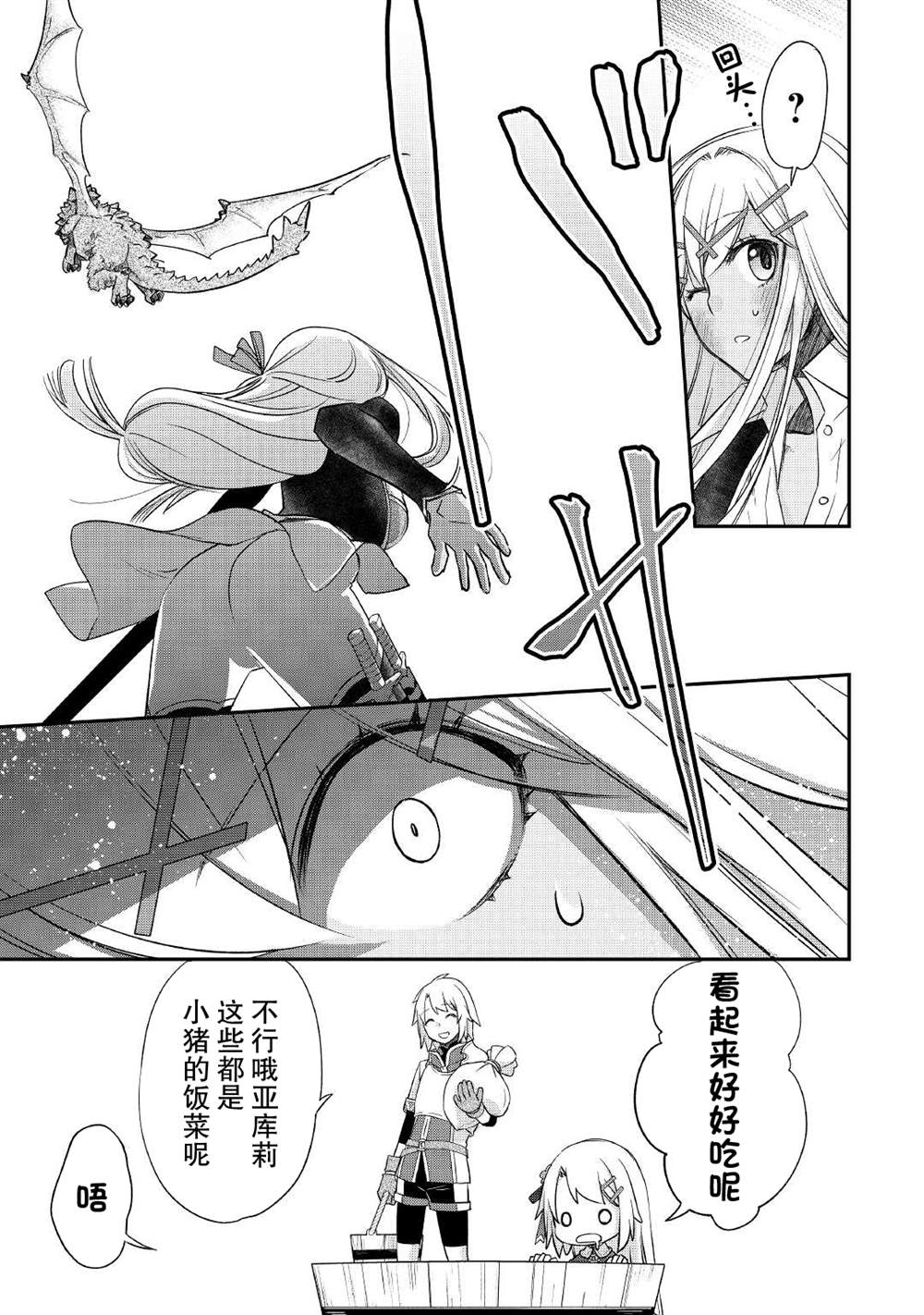 《干杂活我乃最强》漫画最新章节第30话免费下拉式在线观看章节第【13】张图片