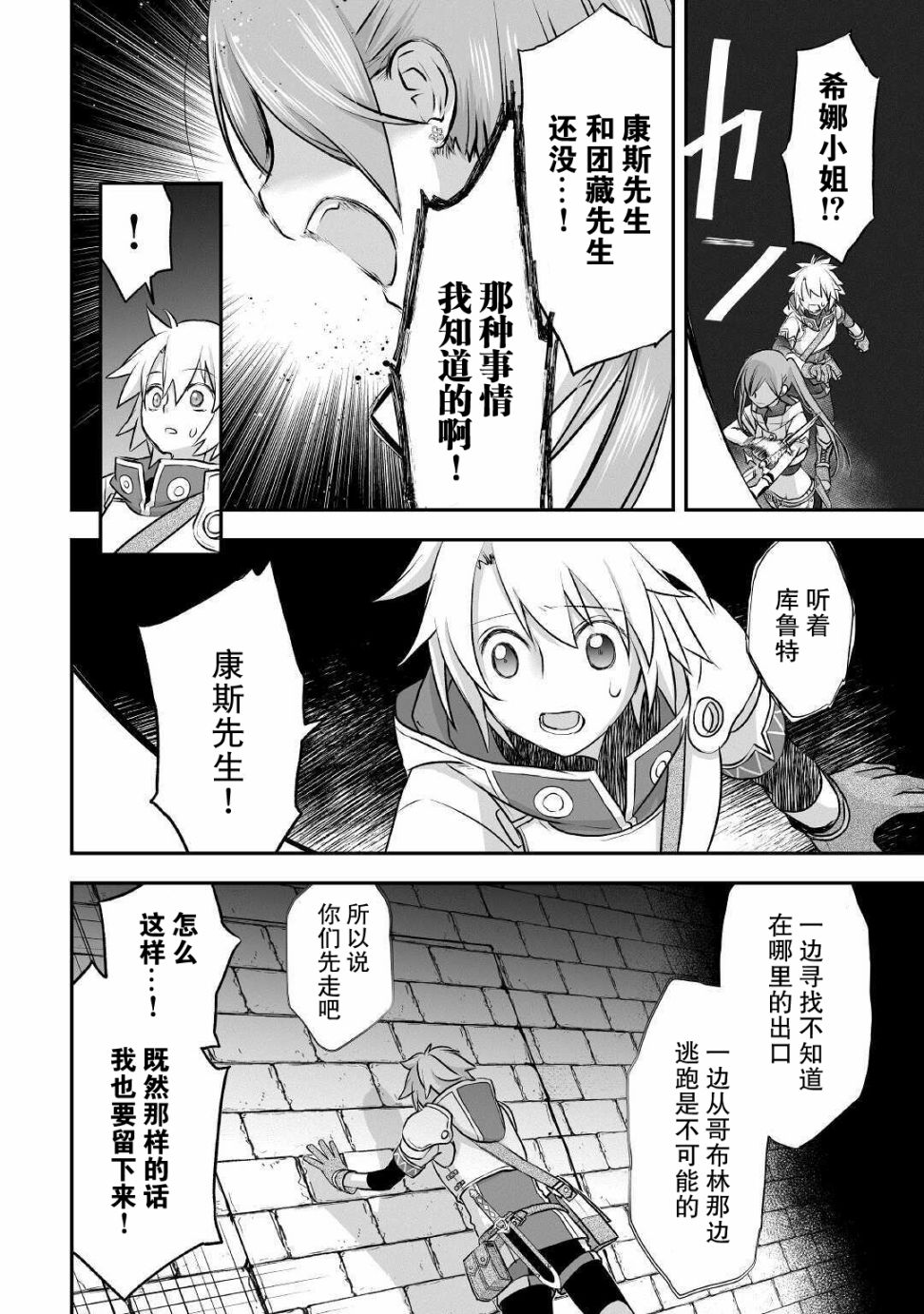 《干杂活我乃最强》漫画最新章节第9话 潜伏在黑暗中的东西免费下拉式在线观看章节第【14】张图片