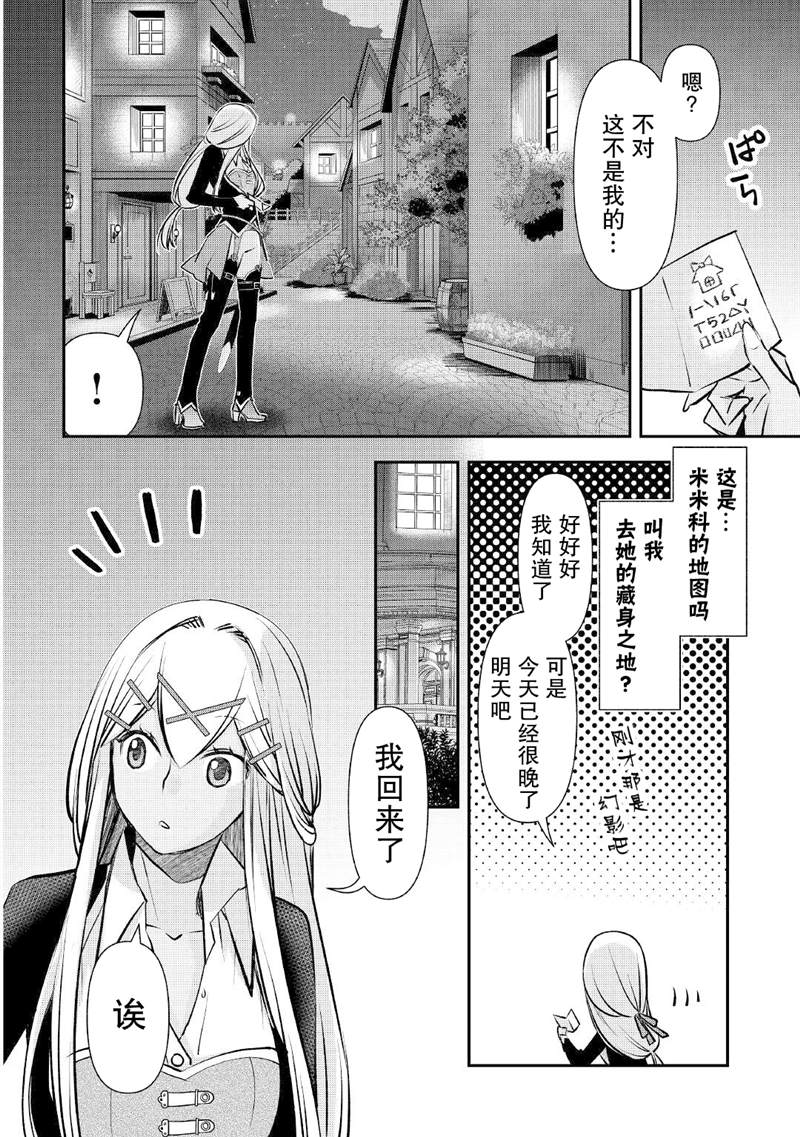 《干杂活我乃最强》漫画最新章节第17话免费下拉式在线观看章节第【2】张图片