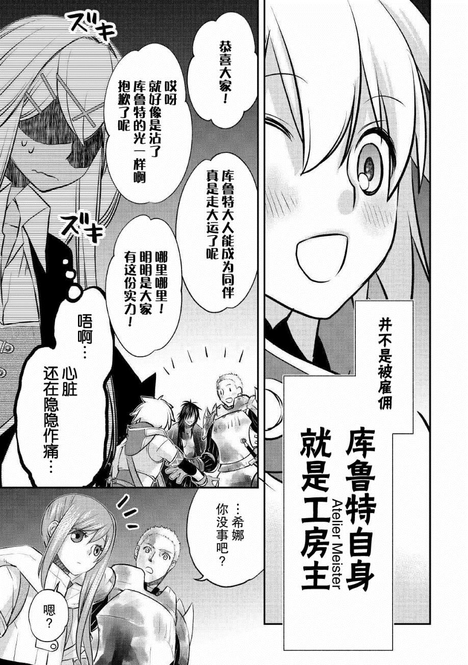 《干杂活我乃最强》漫画最新章节第12话 新的工房主免费下拉式在线观看章节第【15】张图片