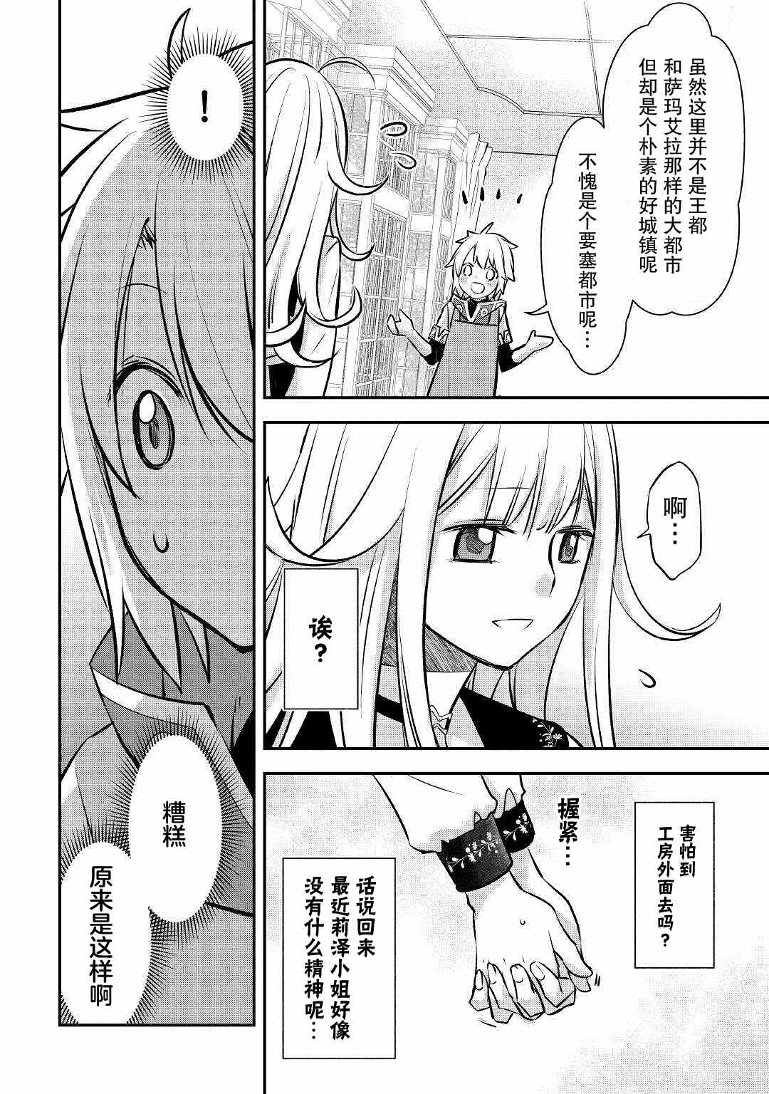 《干杂活我乃最强》漫画最新章节第18话 诅咒的踪迹免费下拉式在线观看章节第【4】张图片