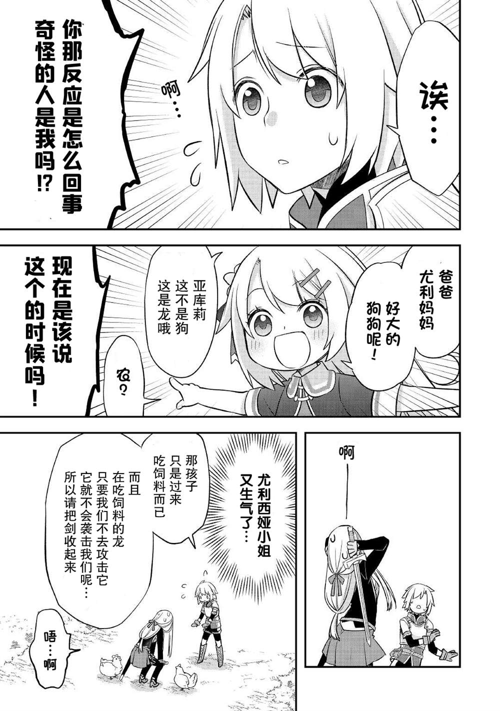 《干杂活我乃最强》漫画最新章节第30话免费下拉式在线观看章节第【17】张图片