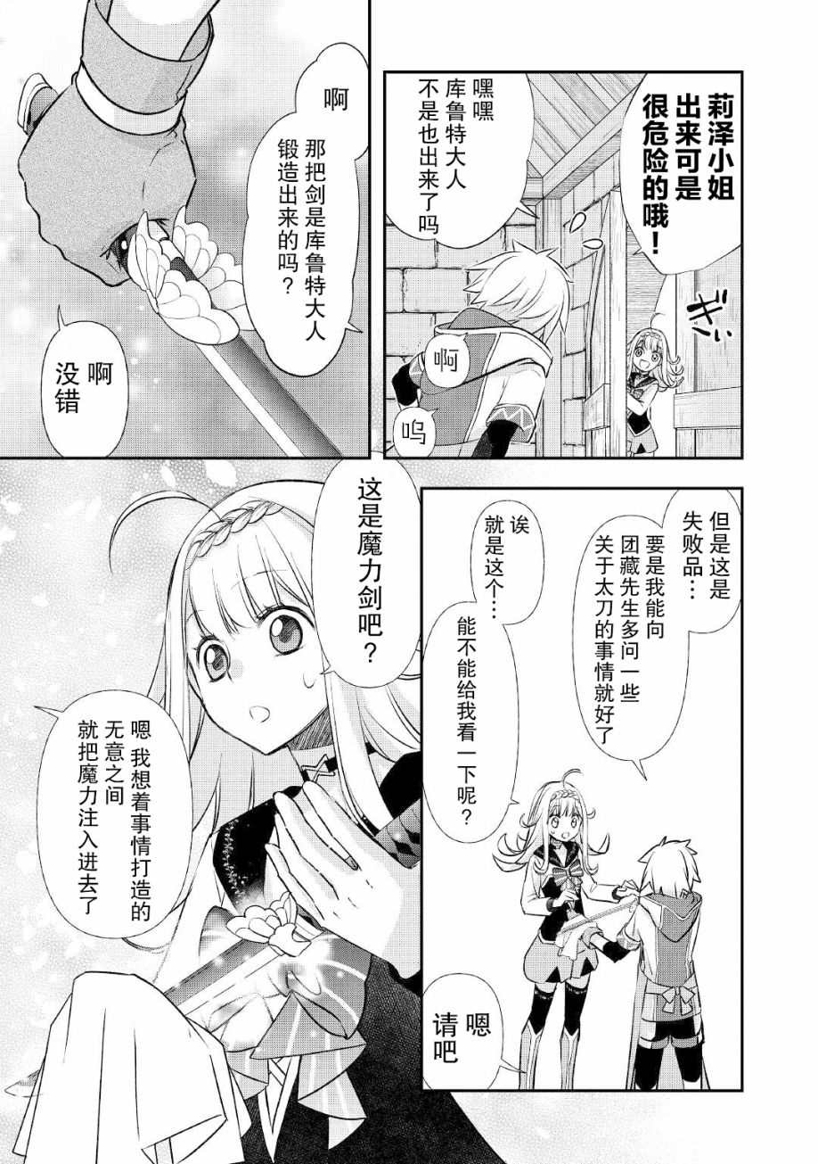 《干杂活我乃最强》漫画最新章节第21话 出征免费下拉式在线观看章节第【15】张图片