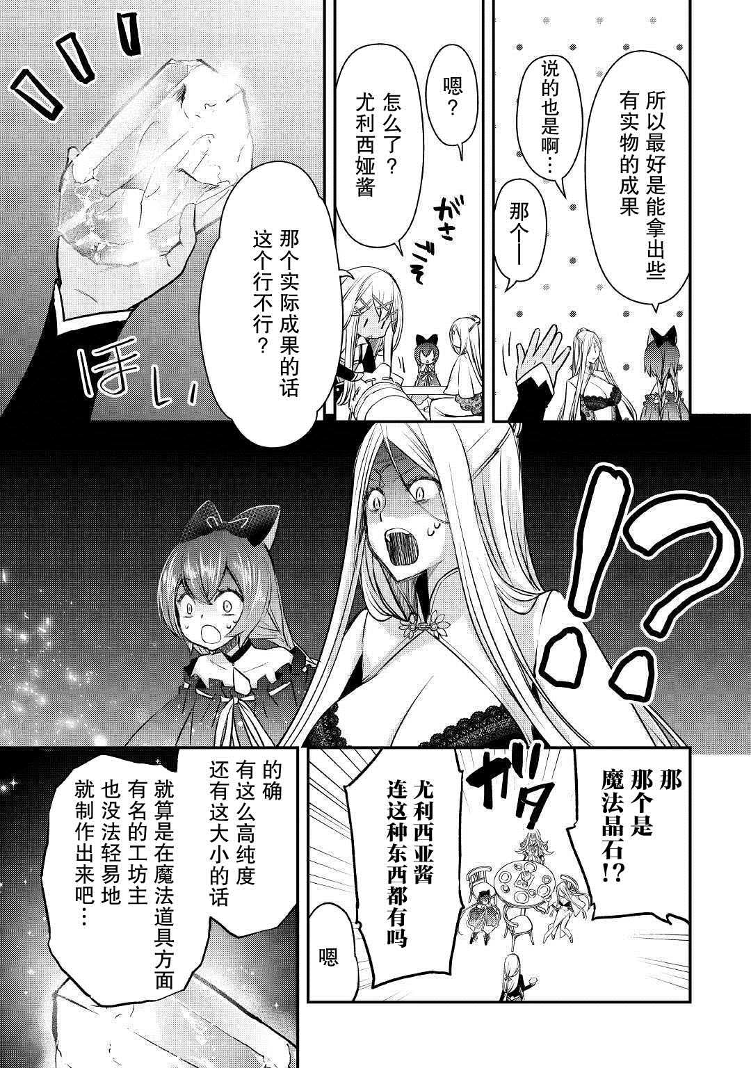 《干杂活我乃最强》漫画最新章节第7话 库鲁特的决意免费下拉式在线观看章节第【15】张图片