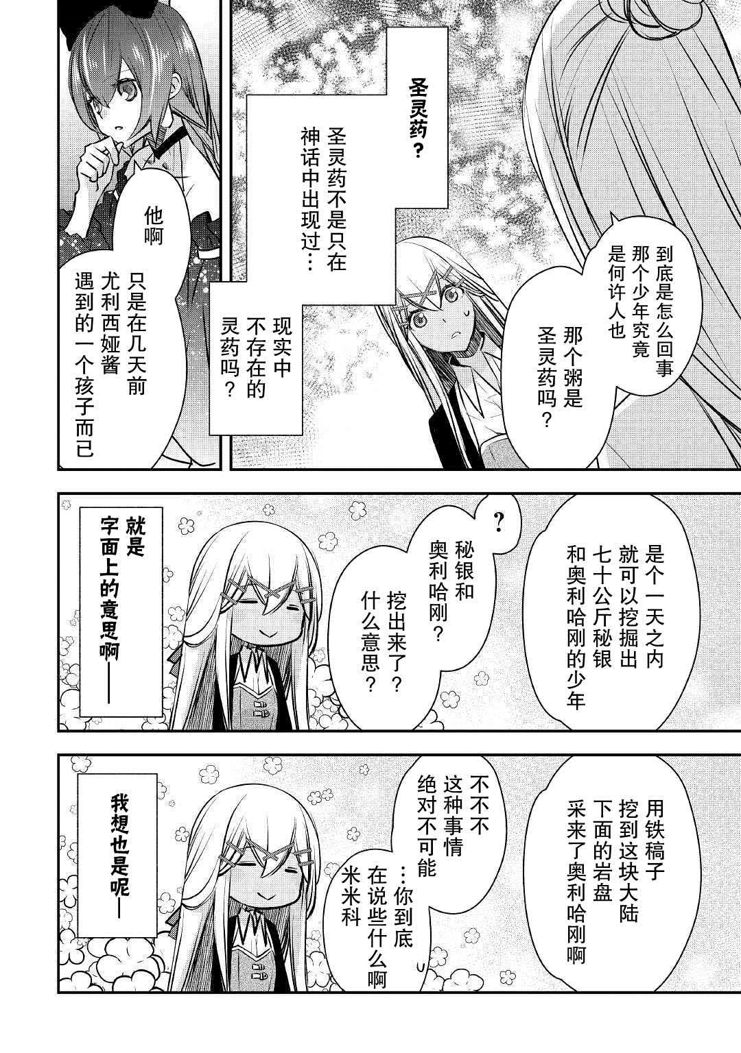 《干杂活我乃最强》漫画最新章节第7话 库鲁特的决意免费下拉式在线观看章节第【8】张图片