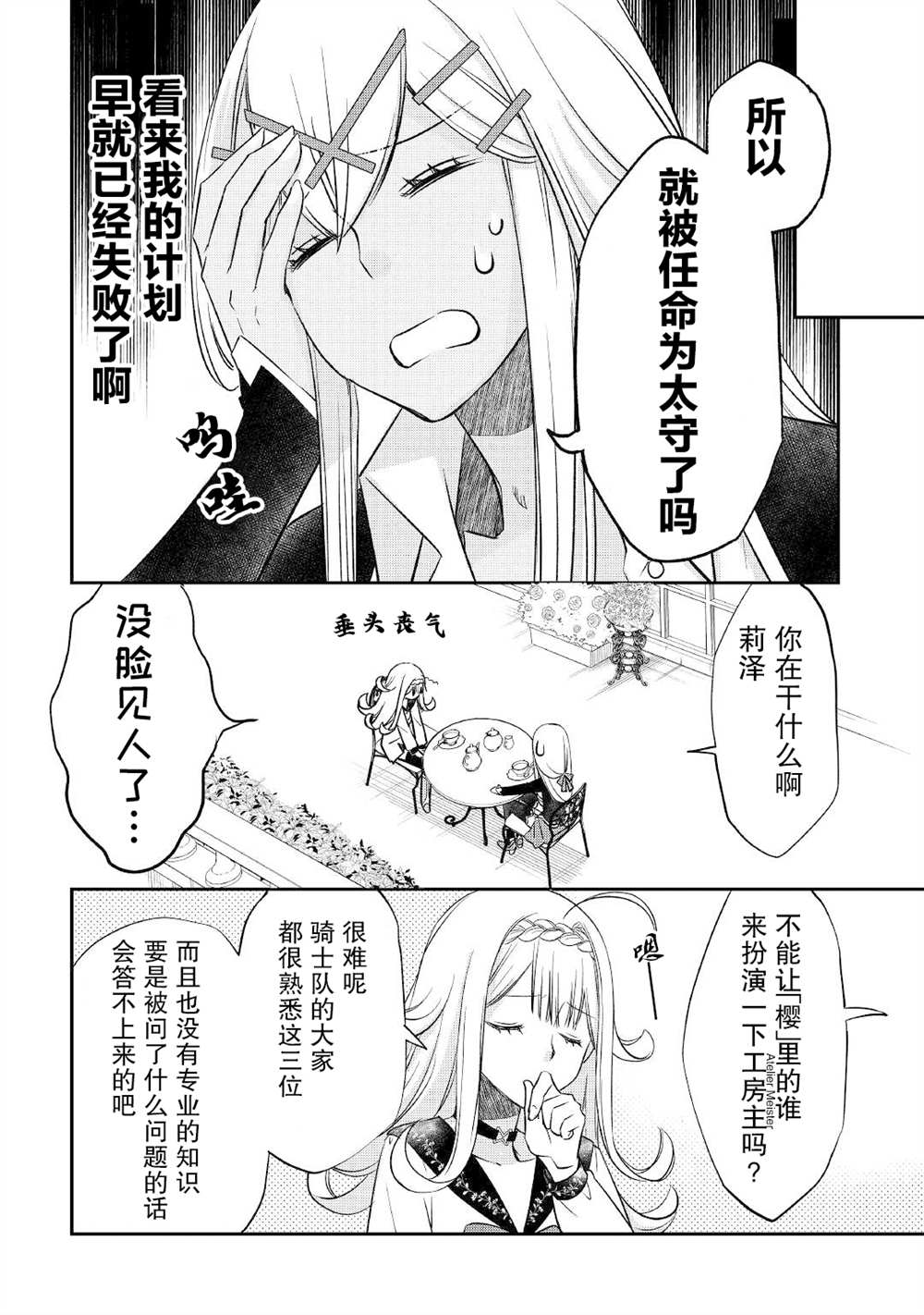 《干杂活我乃最强》漫画最新章节第27话免费下拉式在线观看章节第【20】张图片