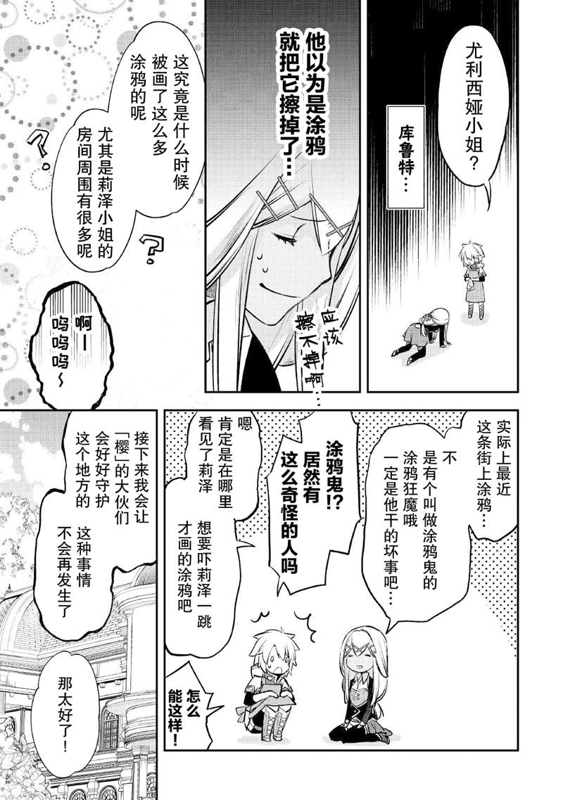 《干杂活我乃最强》漫画最新章节第17话免费下拉式在线观看章节第【17】张图片