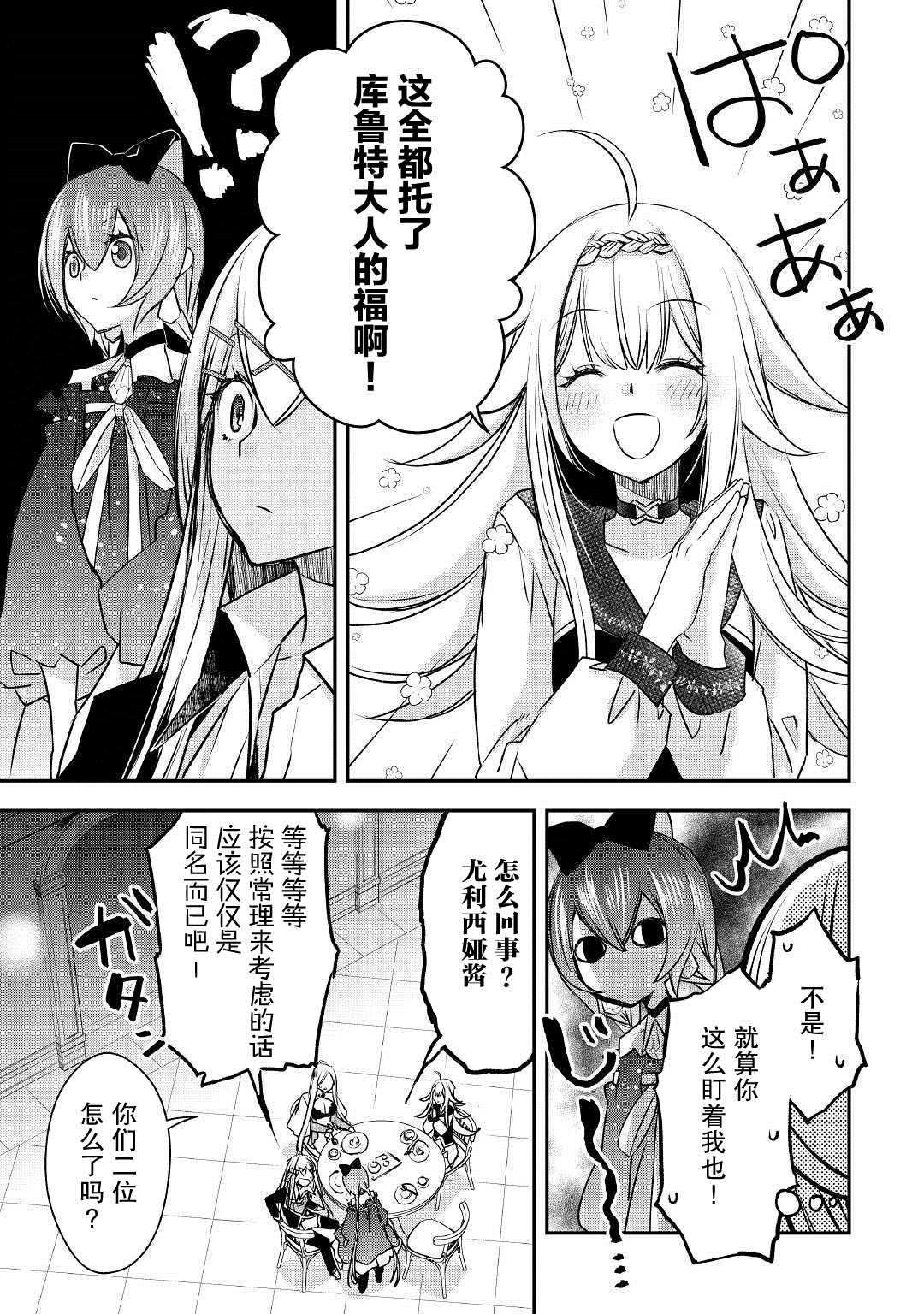 《干杂活我乃最强》漫画最新章节第7话 库鲁特的决意免费下拉式在线观看章节第【5】张图片