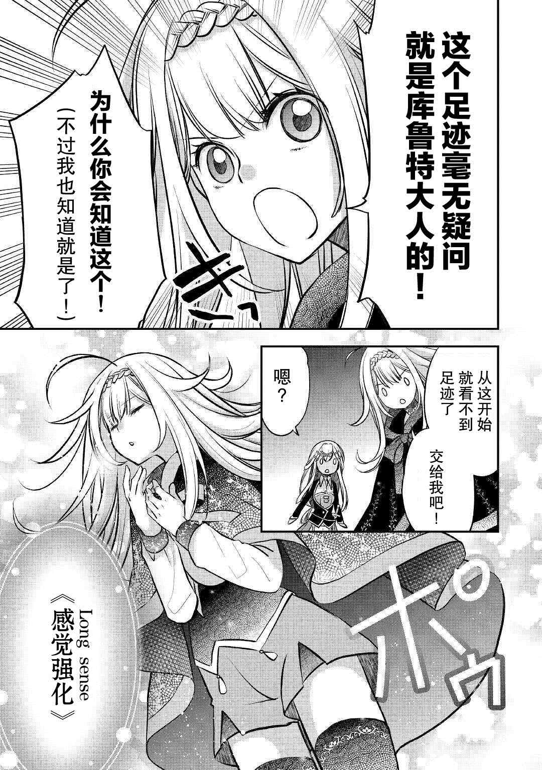 《干杂活我乃最强》漫画最新章节第11话 对他而言的开采免费下拉式在线观看章节第【3】张图片