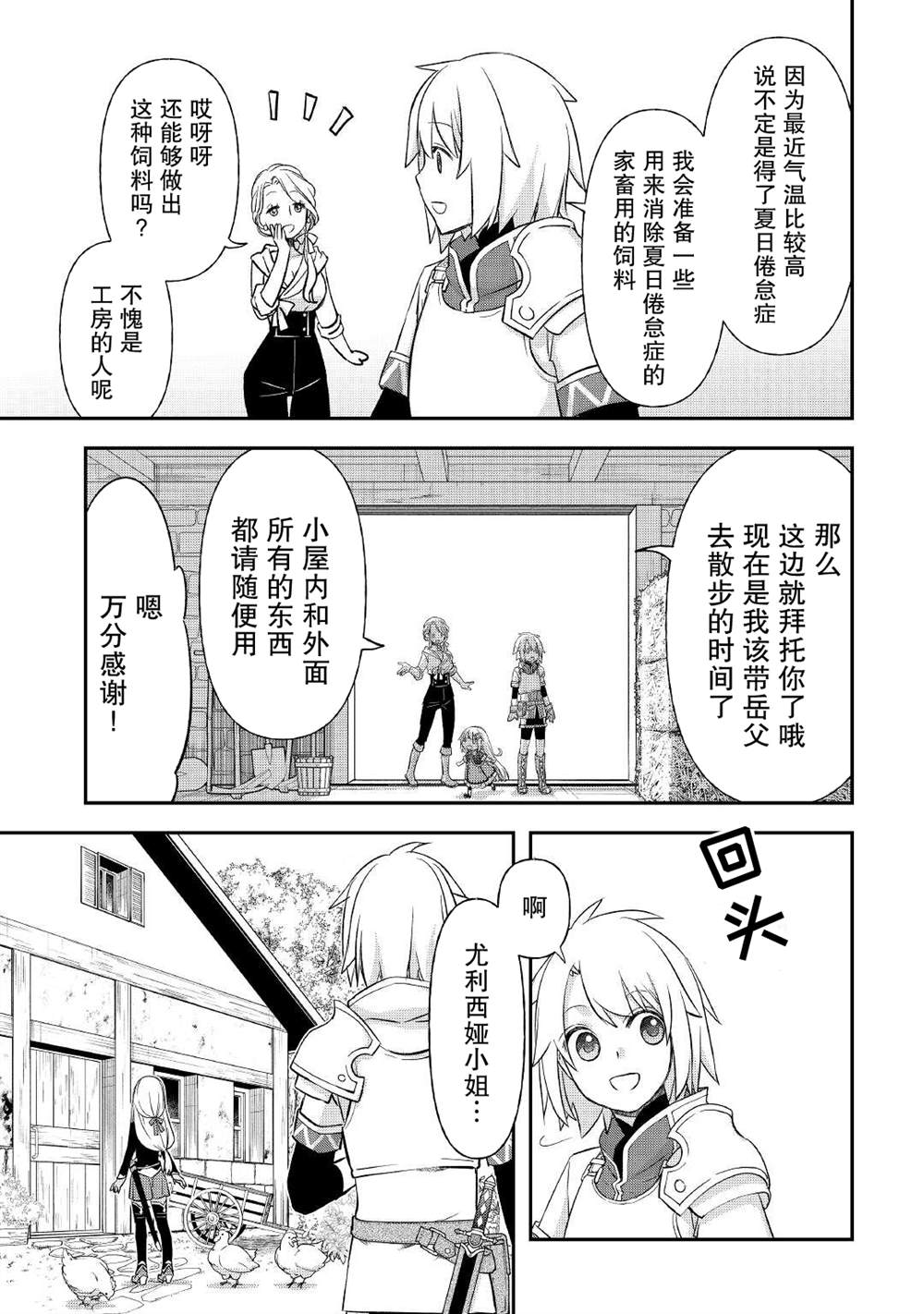 《干杂活我乃最强》漫画最新章节第30话免费下拉式在线观看章节第【9】张图片