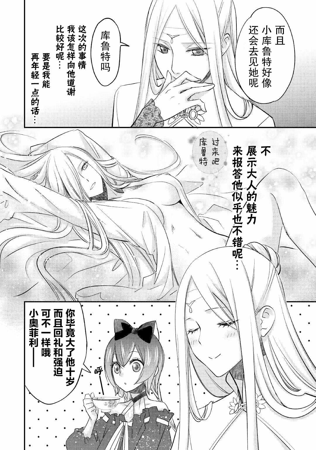 《干杂活我乃最强》漫画最新章节第25话 工房的天空、以及来客免费下拉式在线观看章节第【20】张图片