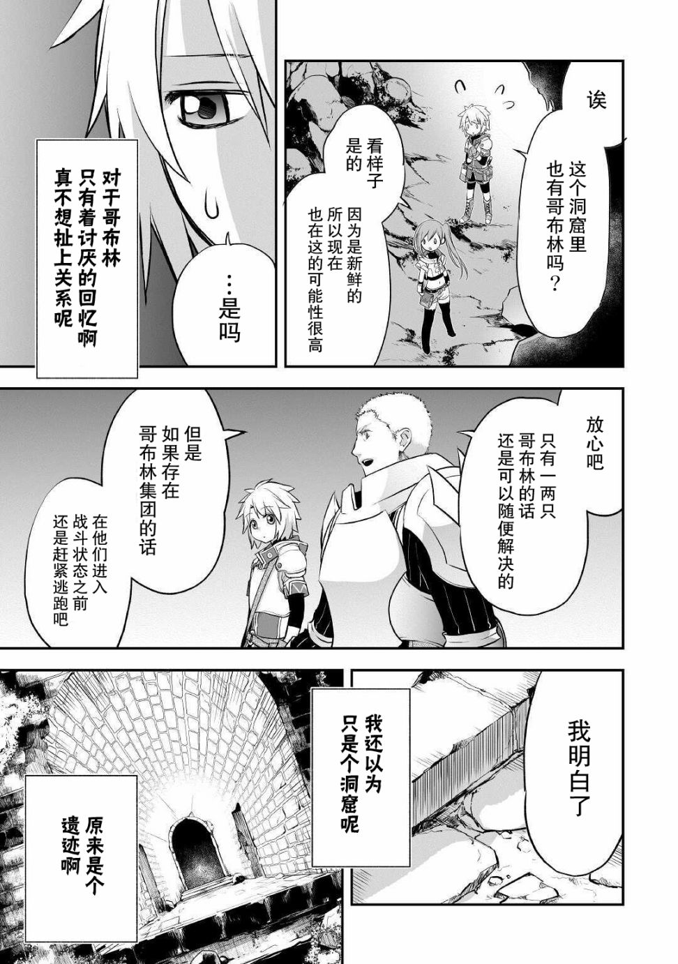 《干杂活我乃最强》漫画最新章节第9话 潜伏在黑暗中的东西免费下拉式在线观看章节第【3】张图片