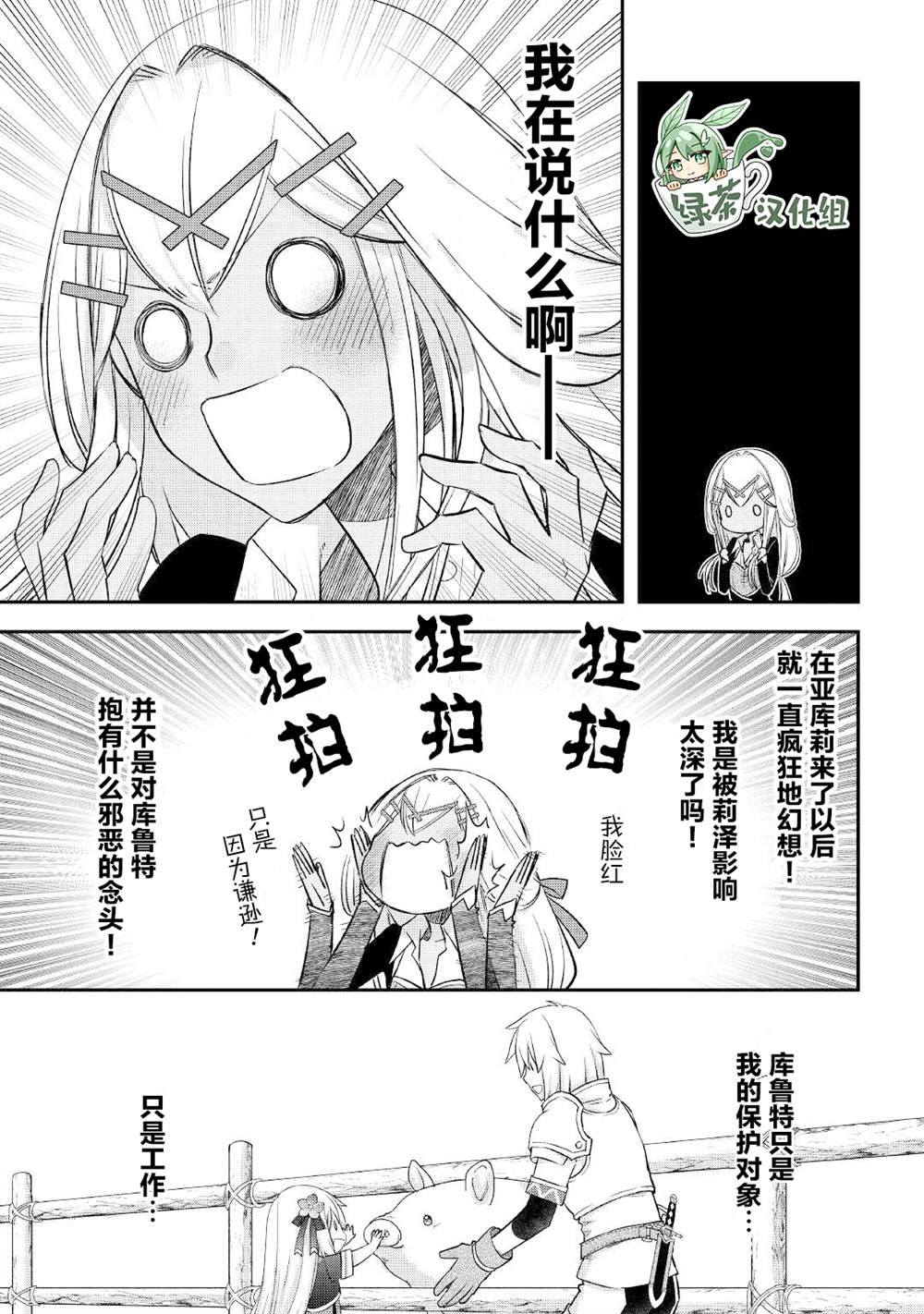 《干杂活我乃最强》漫画最新章节第30话免费下拉式在线观看章节第【11】张图片