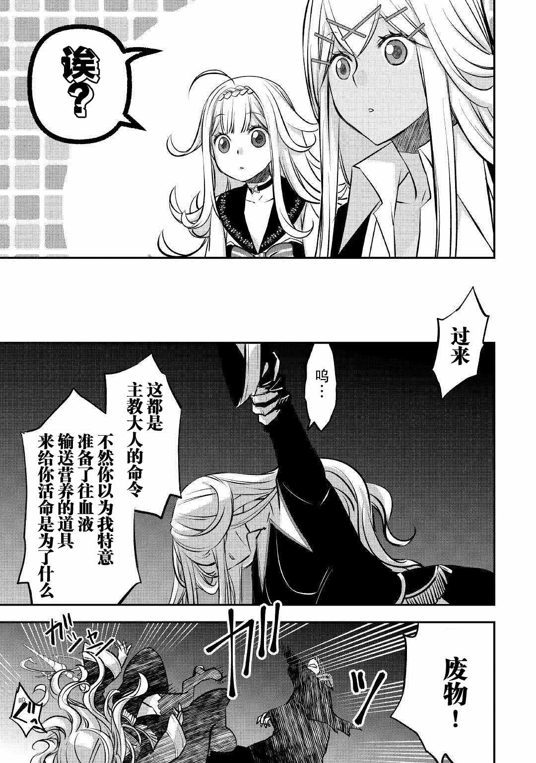 《干杂活我乃最强》漫画最新章节第18话 诅咒的踪迹免费下拉式在线观看章节第【9】张图片