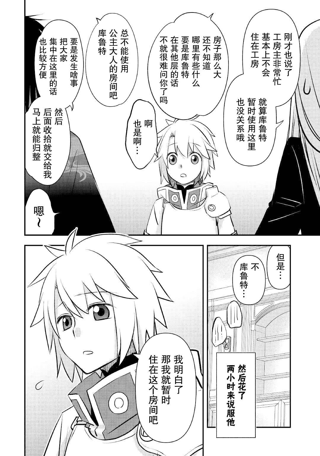 《干杂活我乃最强》漫画最新章节第16话 边境城市的新工房免费下拉式在线观看章节第【14】张图片