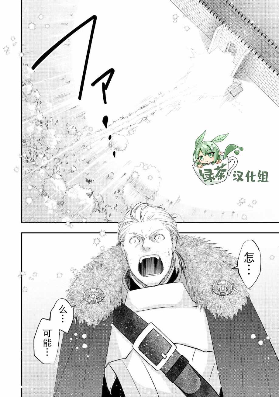 《干杂活我乃最强》漫画最新章节第21话 出征免费下拉式在线观看章节第【6】张图片