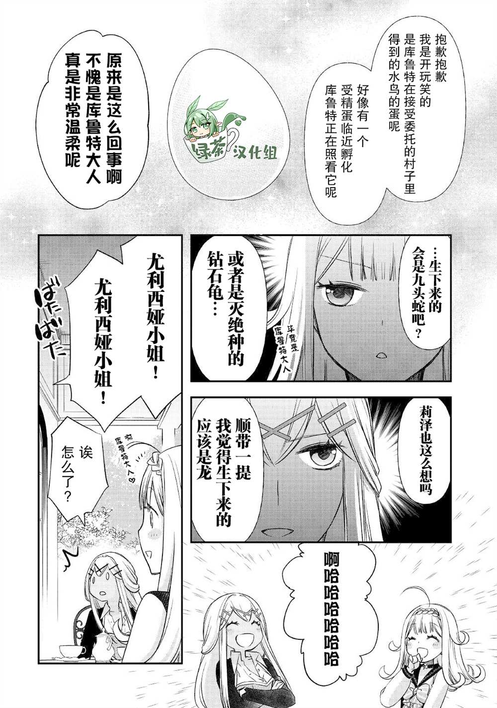 《干杂活我乃最强》漫画最新章节第27话免费下拉式在线观看章节第【22】张图片