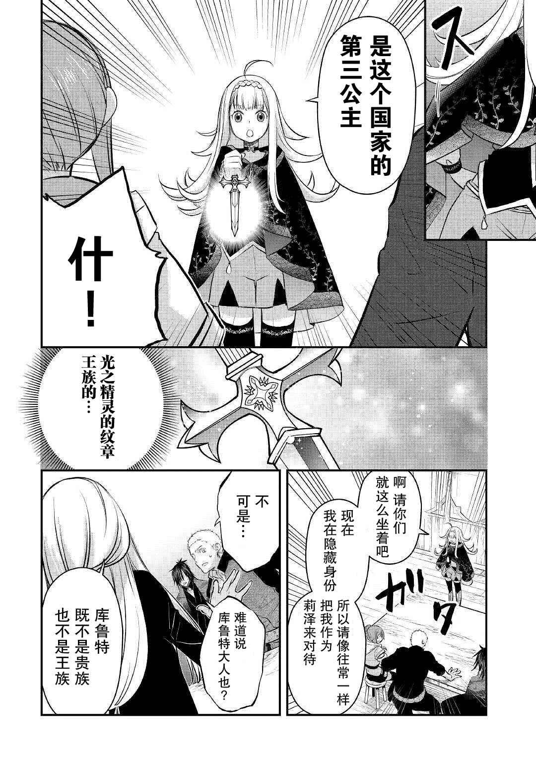 《干杂活我乃最强》漫画最新章节第14话 同伴免费下拉式在线观看章节第【16】张图片