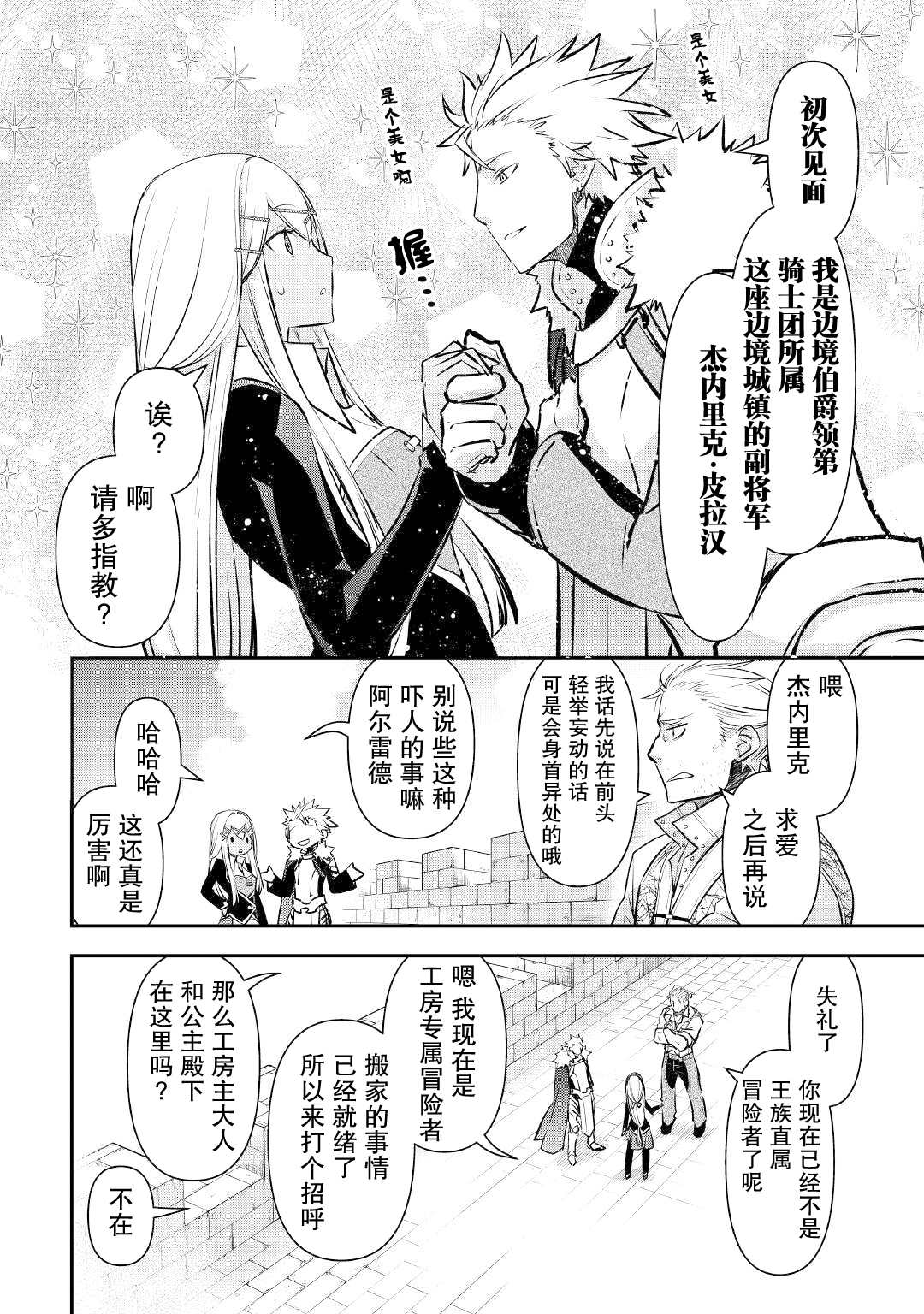 《干杂活我乃最强》漫画最新章节第16话 边境城市的新工房免费下拉式在线观看章节第【20】张图片