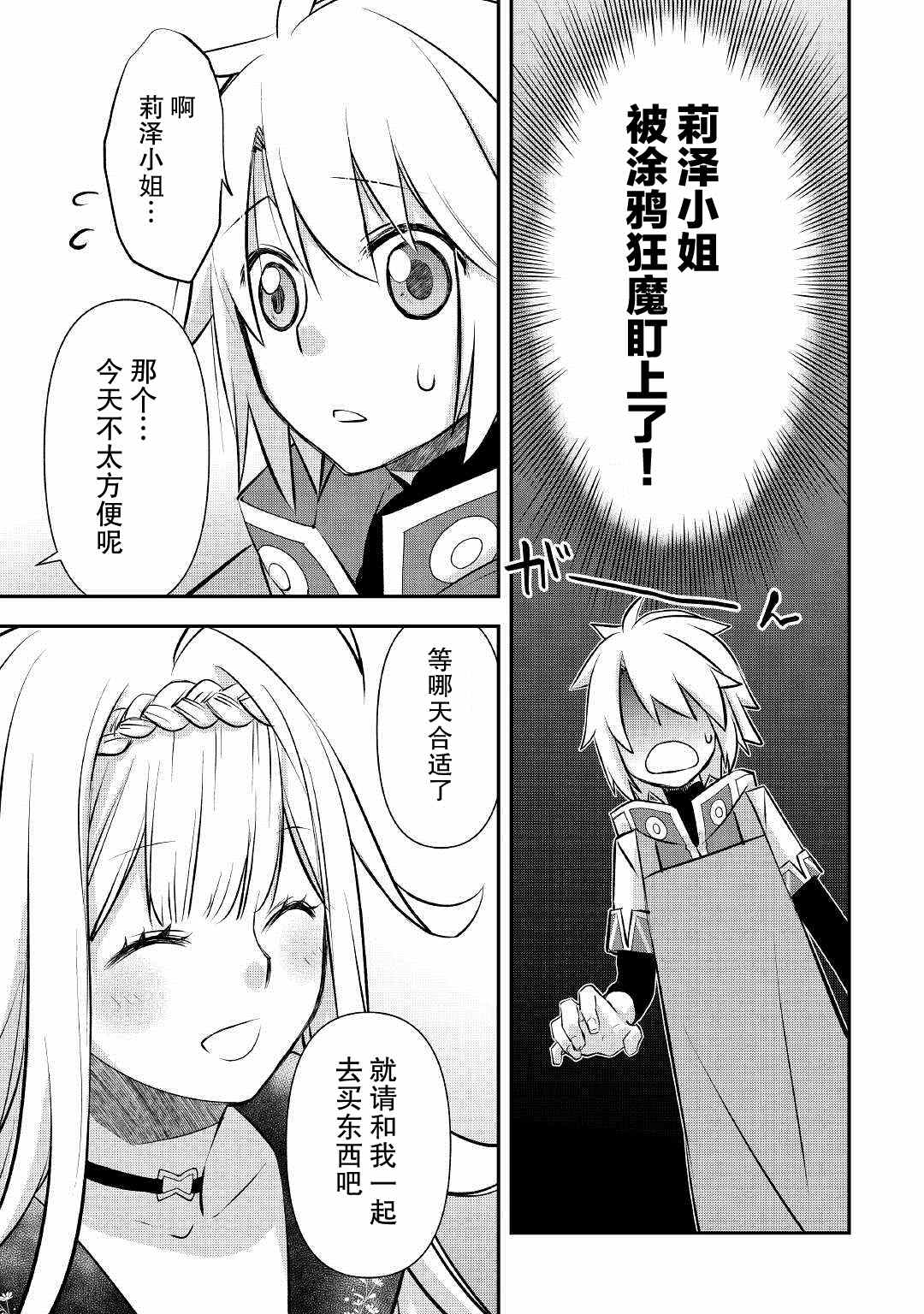 《干杂活我乃最强》漫画最新章节第18话 诅咒的踪迹免费下拉式在线观看章节第【5】张图片