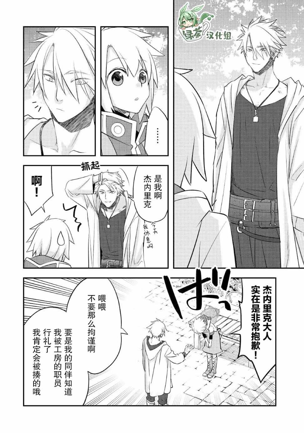 《干杂活我乃最强》漫画最新章节第26话免费下拉式在线观看章节第【6】张图片