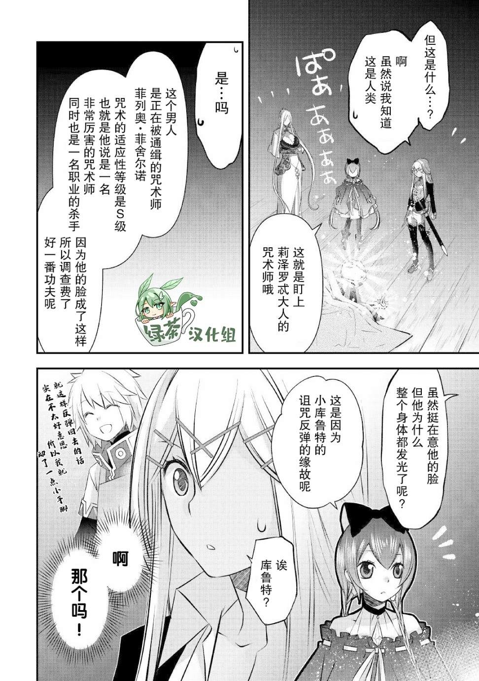 《干杂活我乃最强》漫画最新章节第19话免费下拉式在线观看章节第【6】张图片