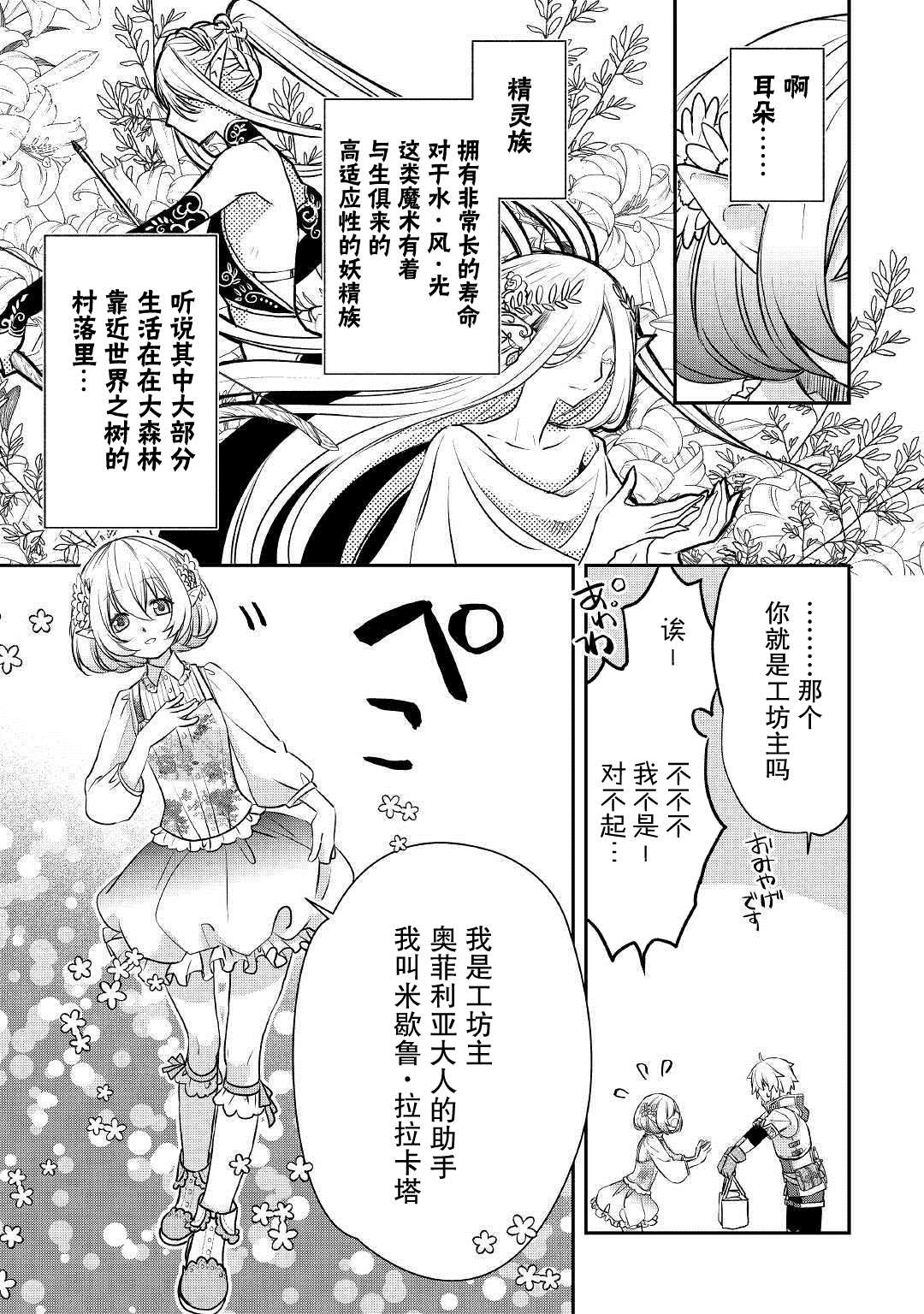 《干杂活我乃最强》漫画最新章节第4话 最初的工作室免费下拉式在线观看章节第【15】张图片