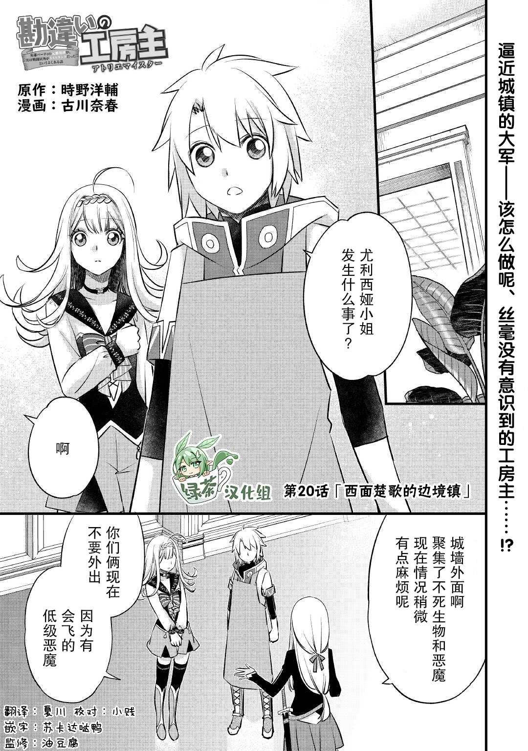 《干杂活我乃最强》漫画最新章节第20话 西面楚歌的边境镇免费下拉式在线观看章节第【1】张图片