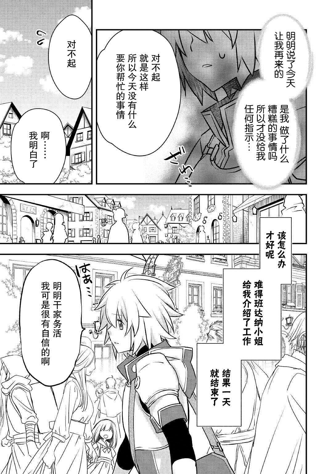 《干杂活我乃最强》漫画最新章节第7话 库鲁特的决意免费下拉式在线观看章节第【19】张图片