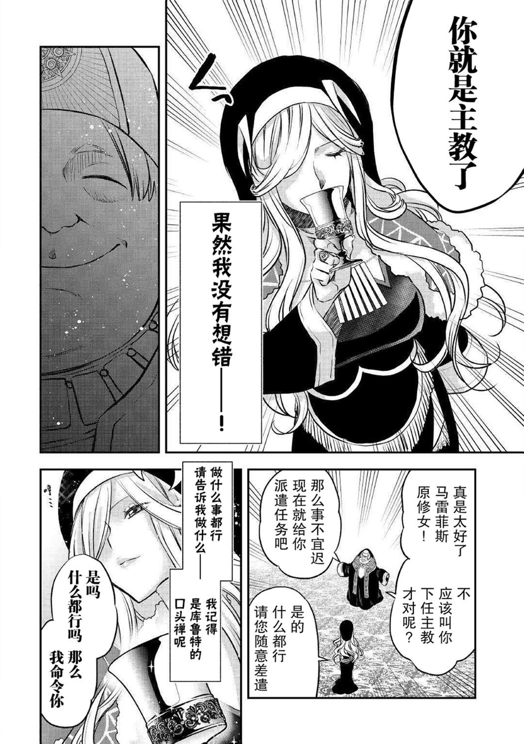 《干杂活我乃最强》漫画最新章节第13话免费下拉式在线观看章节第【18】张图片