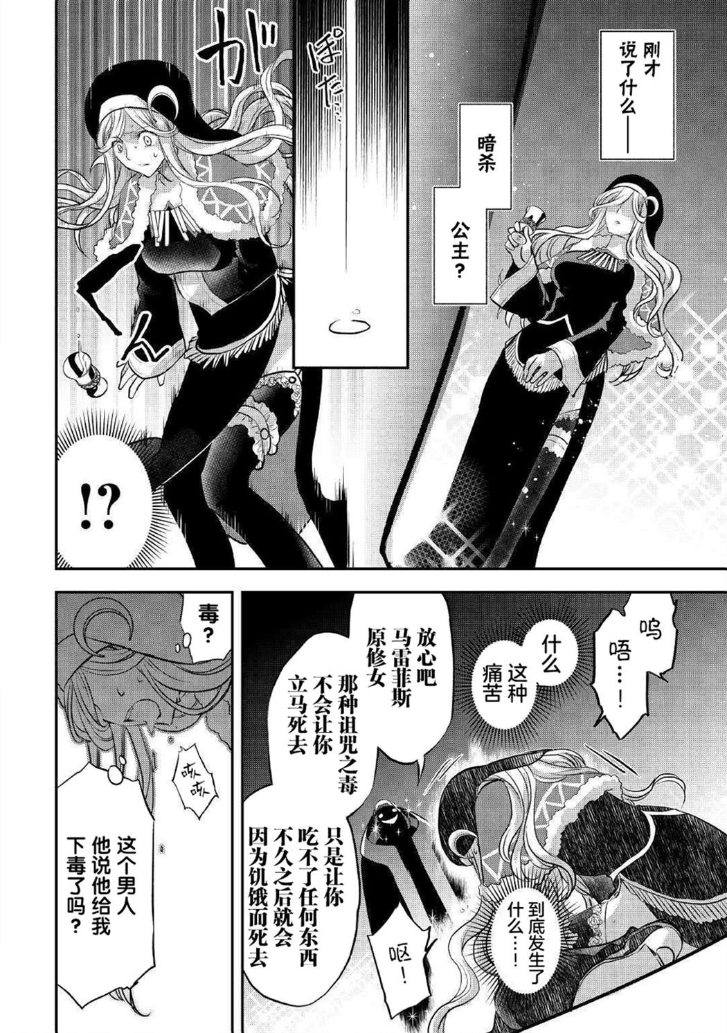 《干杂活我乃最强》漫画最新章节第13话免费下拉式在线观看章节第【20】张图片