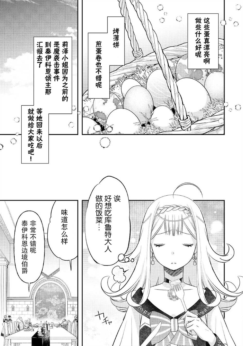 《干杂活我乃最强》漫画最新章节第27话免费下拉式在线观看章节第【11】张图片