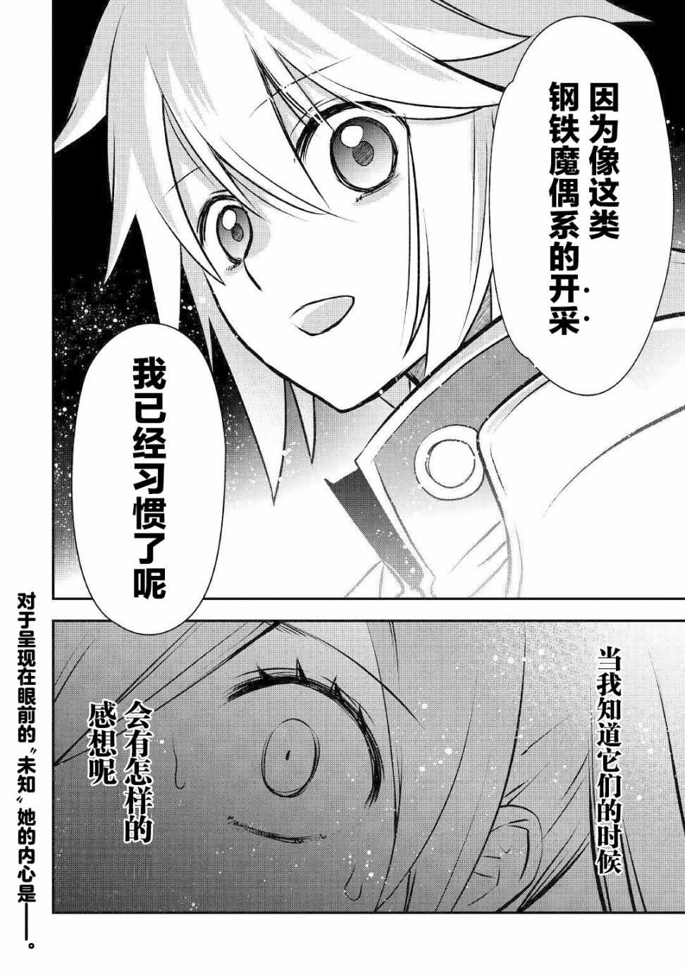 《干杂活我乃最强》漫画最新章节第10话 各自的战斗免费下拉式在线观看章节第【22】张图片