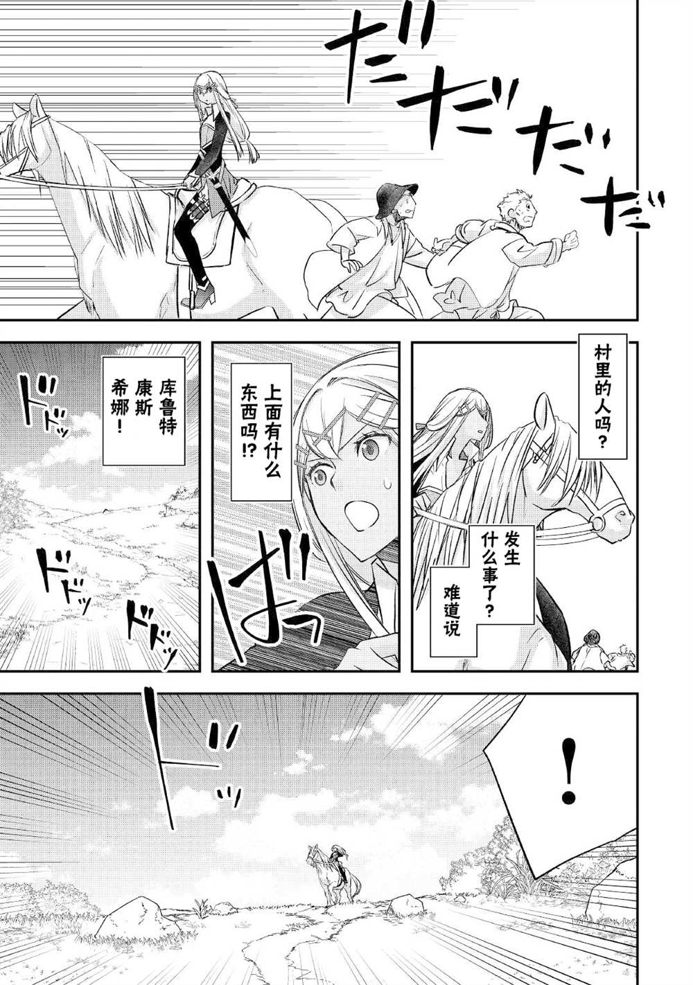 《干杂活我乃最强》漫画最新章节第27话免费下拉式在线观看章节第【7】张图片