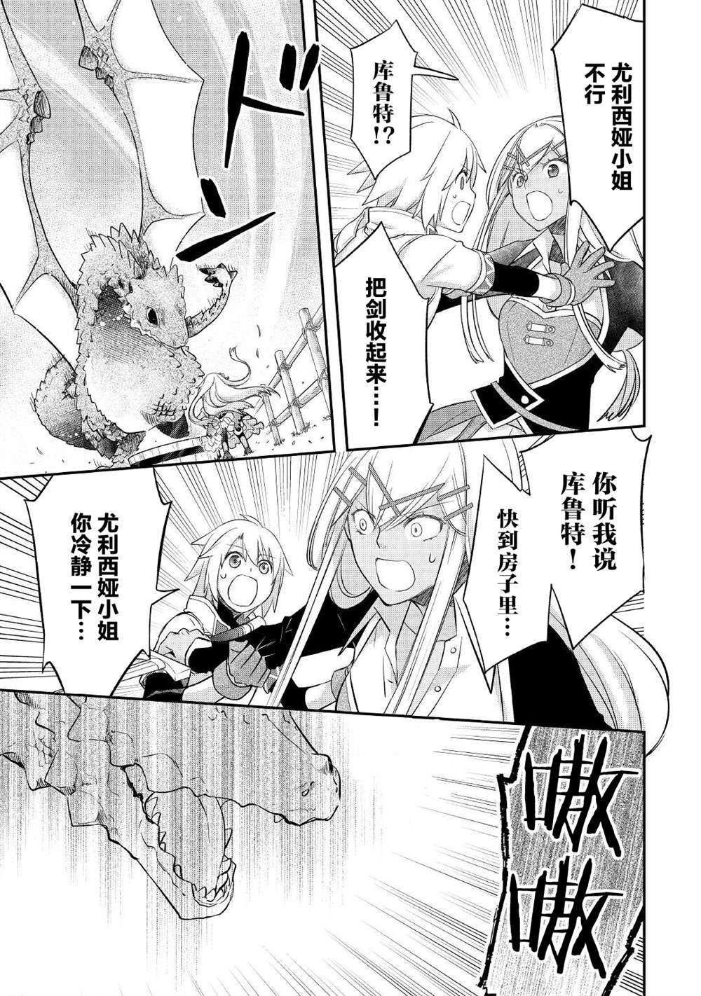 《干杂活我乃最强》漫画最新章节第30话免费下拉式在线观看章节第【15】张图片