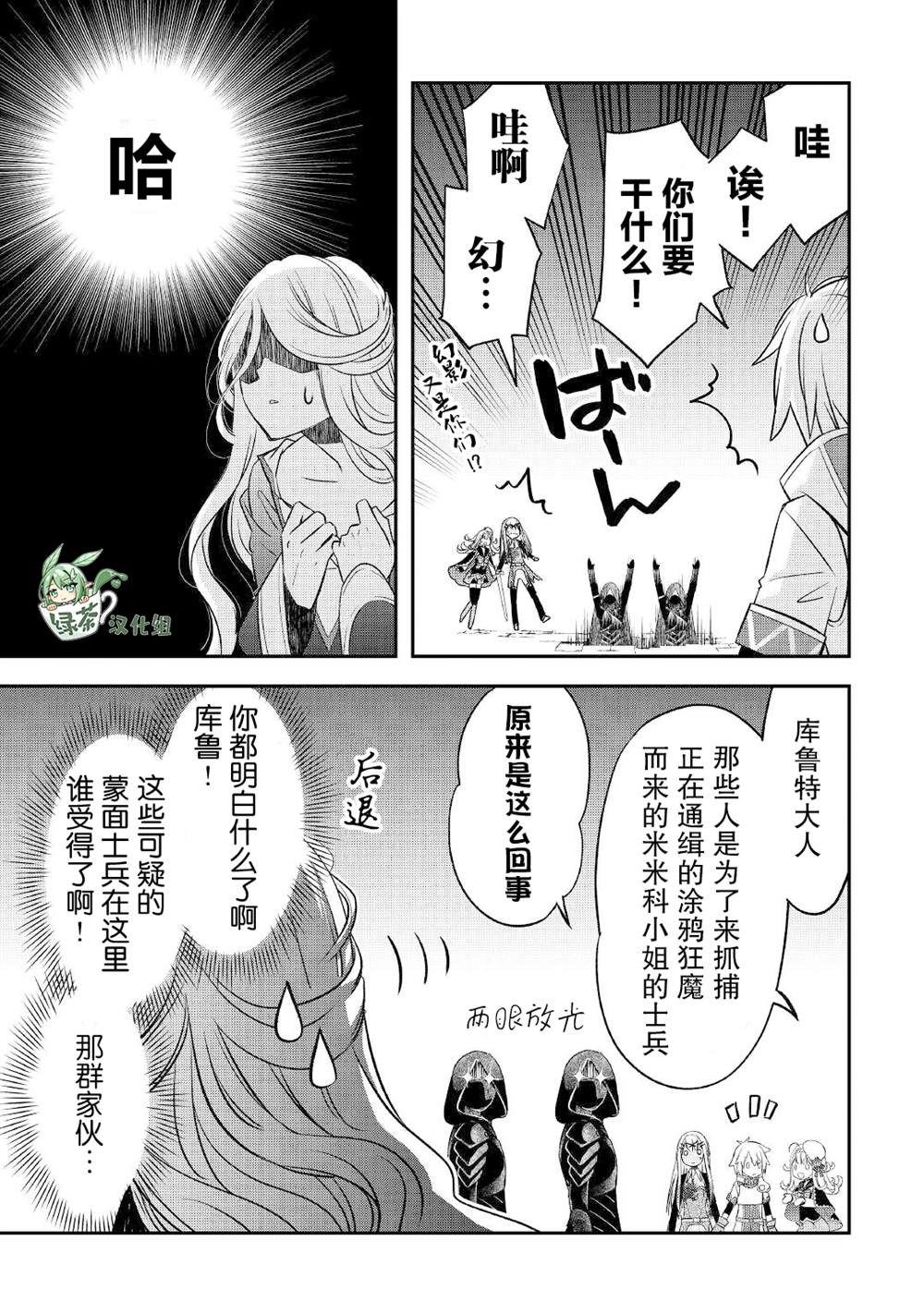 《干杂活我乃最强》漫画最新章节第24话免费下拉式在线观看章节第【13】张图片