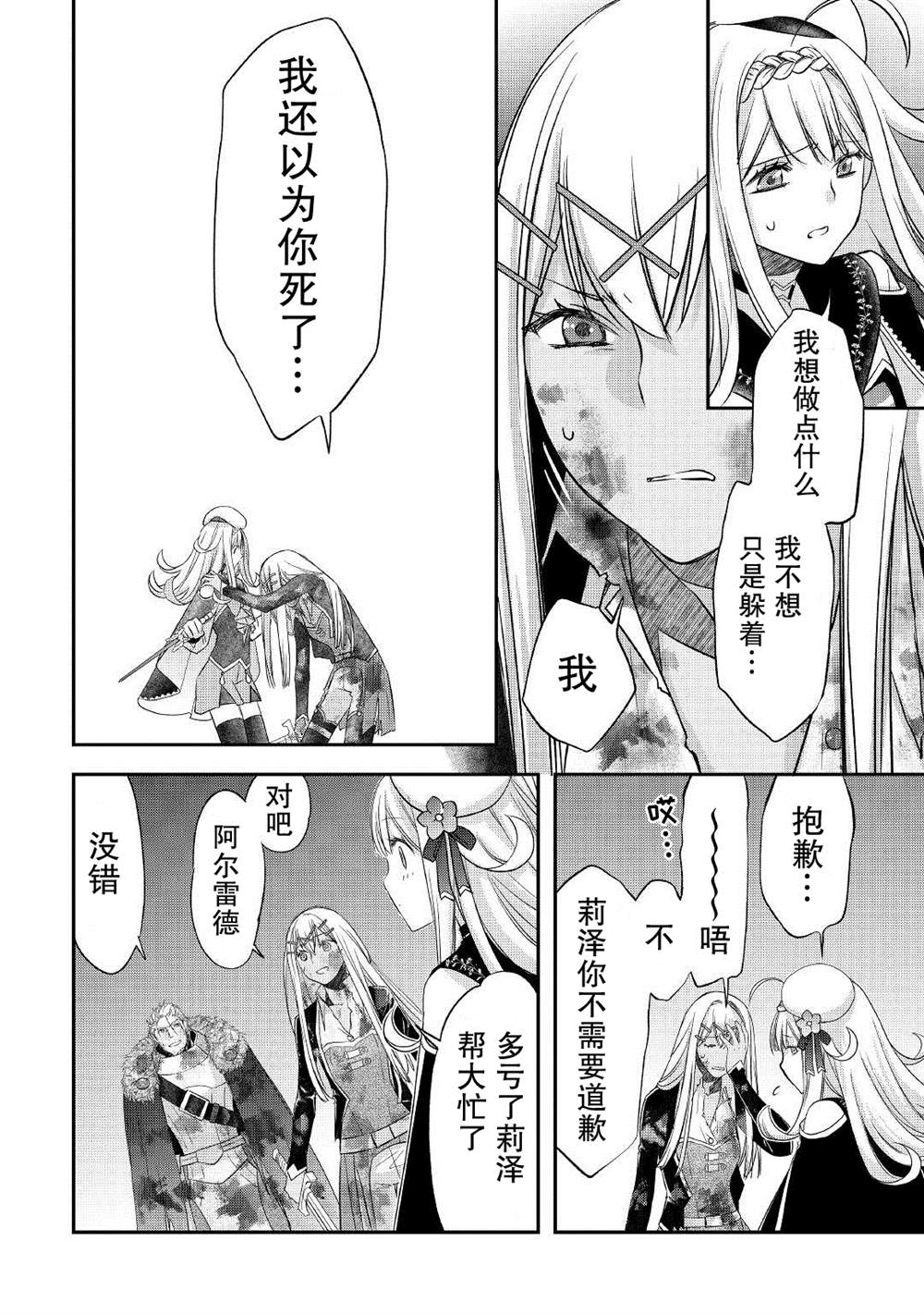 《干杂活我乃最强》漫画最新章节第24话免费下拉式在线观看章节第【2】张图片