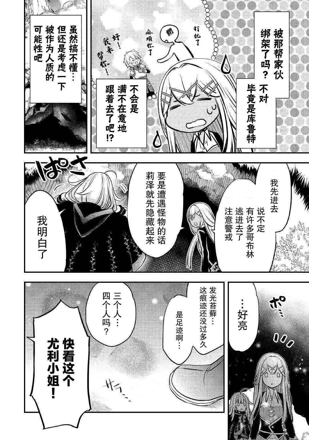 《干杂活我乃最强》漫画最新章节第11话 对他而言的开采免费下拉式在线观看章节第【2】张图片