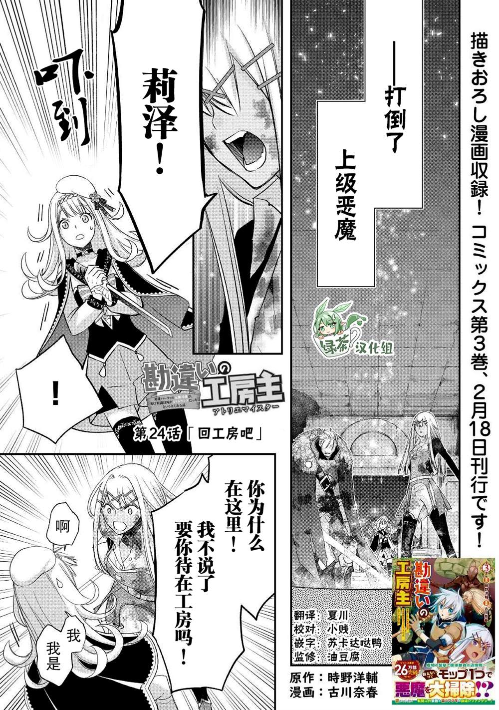 《干杂活我乃最强》漫画最新章节第24话免费下拉式在线观看章节第【1】张图片