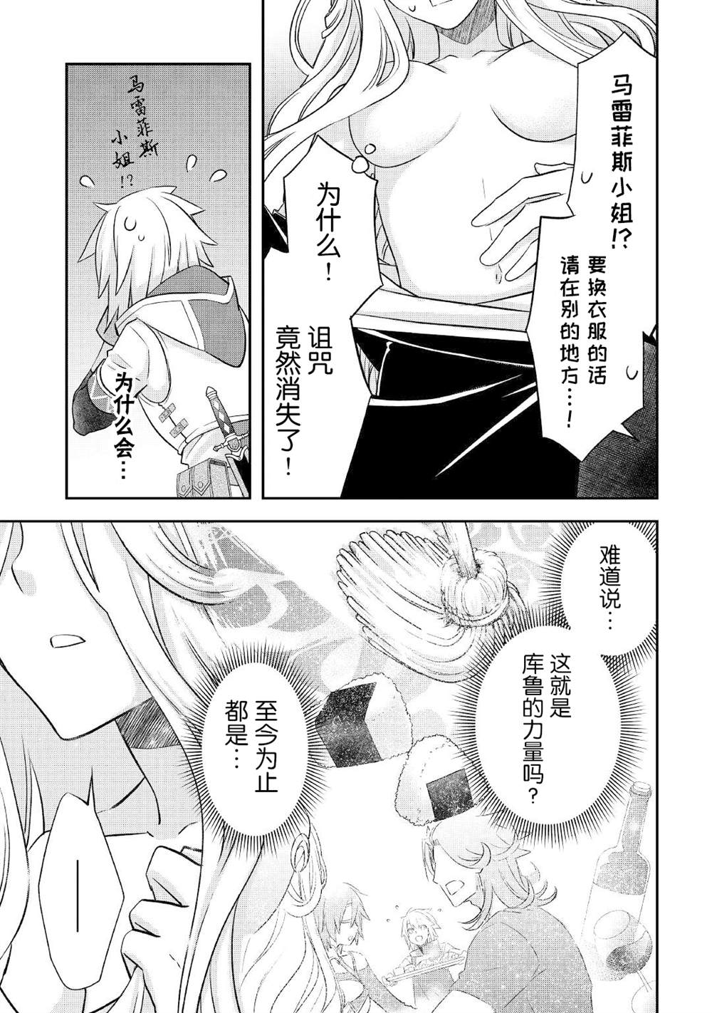 《干杂活我乃最强》漫画最新章节第24话免费下拉式在线观看章节第【11】张图片