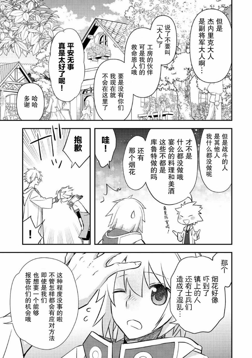 《干杂活我乃最强》漫画最新章节第26话免费下拉式在线观看章节第【7】张图片