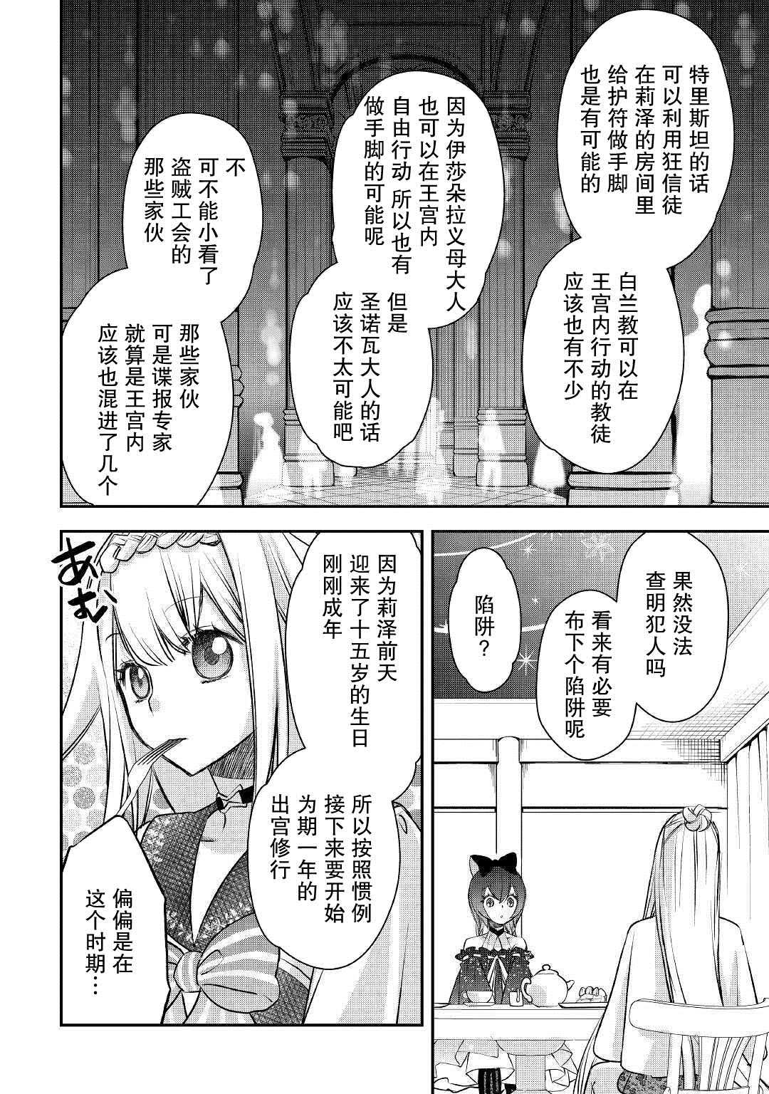 《干杂活我乃最强》漫画最新章节第7话 库鲁特的决意免费下拉式在线观看章节第【12】张图片