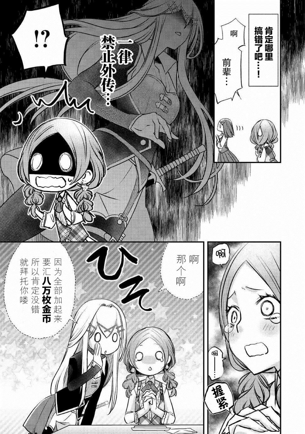 《干杂活我乃最强》漫画最新章节第8话 队伍（樱）免费下拉式在线观看章节第【19】张图片