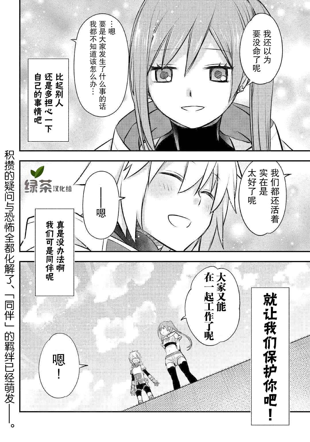 《干杂活我乃最强》漫画最新章节第14话 同伴免费下拉式在线观看章节第【30】张图片