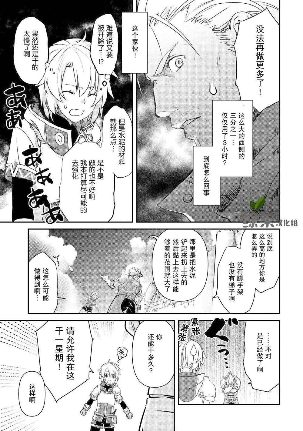 《干杂活我乃最强》漫画最新章节第1话免费下拉式在线观看章节第【26】张图片