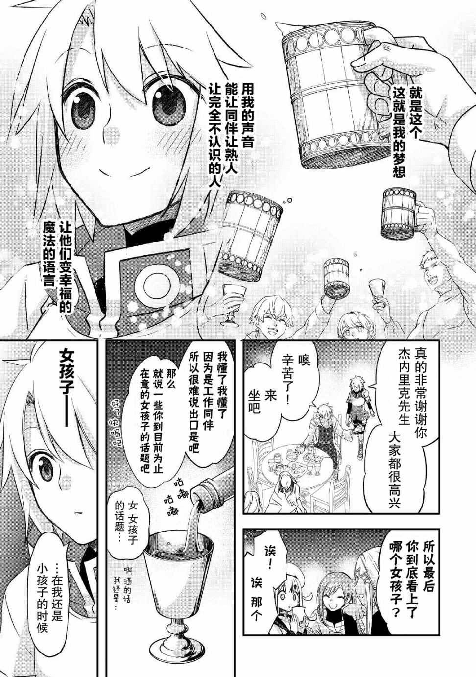 《干杂活我乃最强》漫画最新章节第26话免费下拉式在线观看章节第【21】张图片