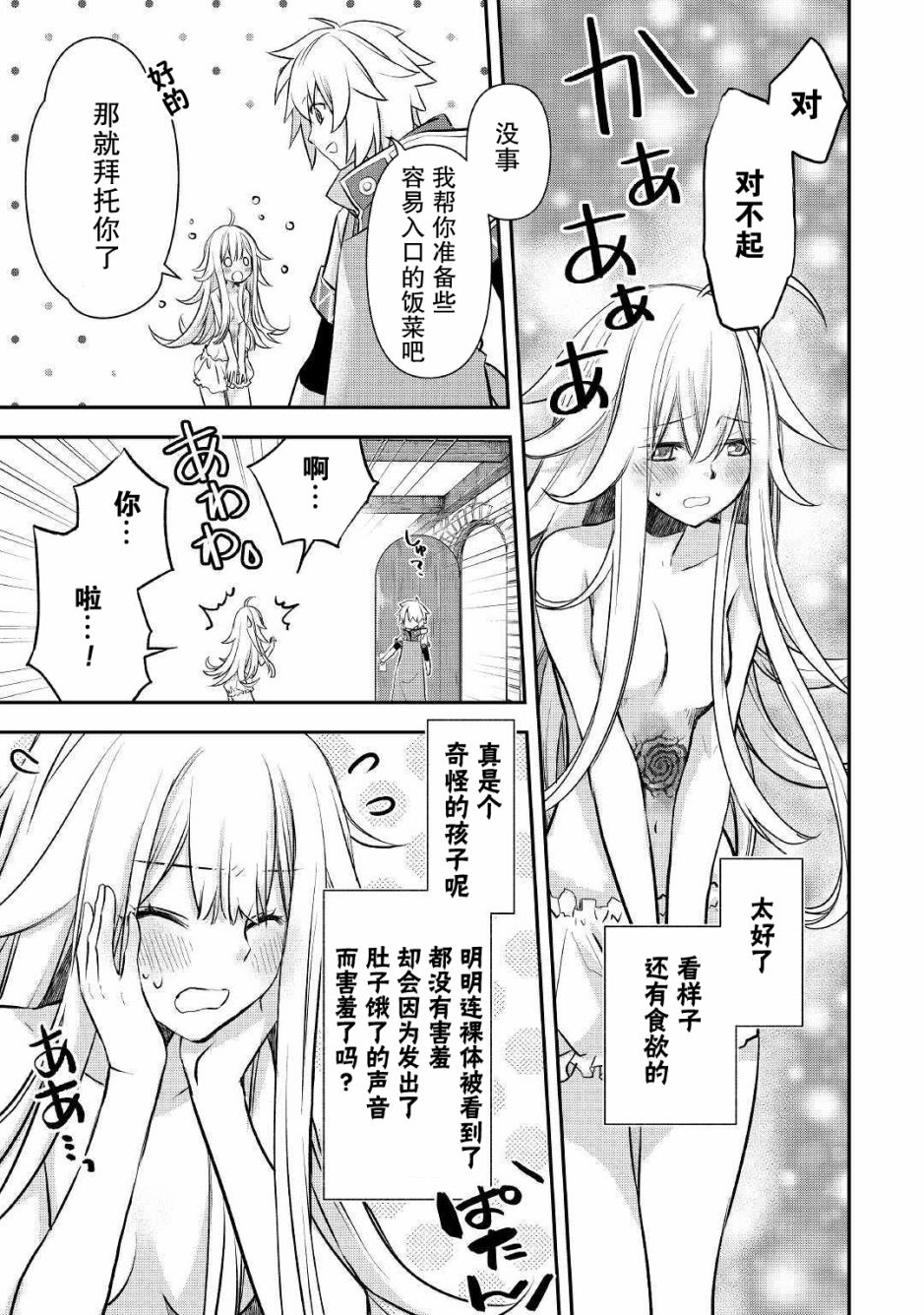 《干杂活我乃最强》漫画最新章节第5话免费下拉式在线观看章节第【5】张图片