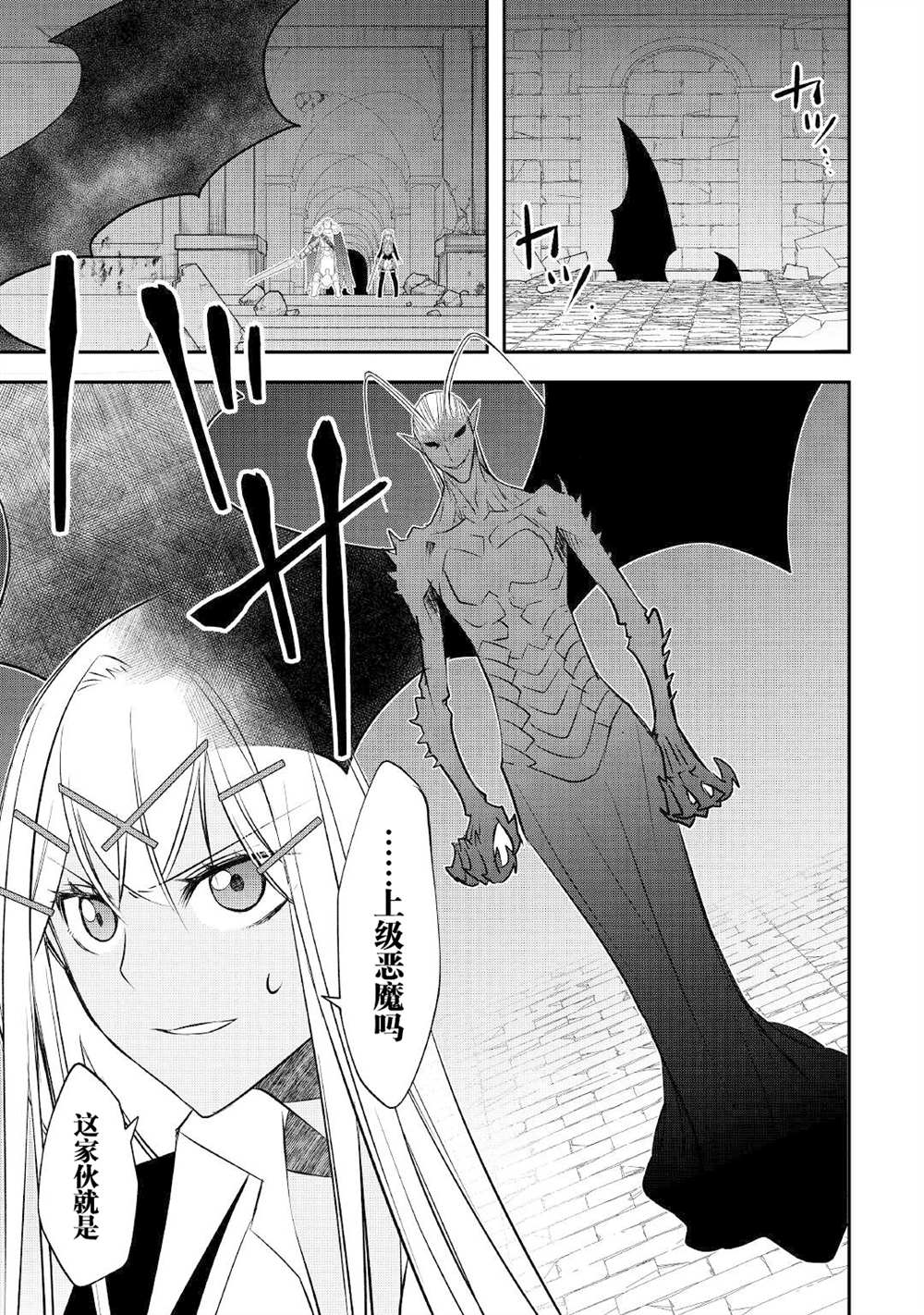 《干杂活我乃最强》漫画最新章节第22话免费下拉式在线观看章节第【13】张图片